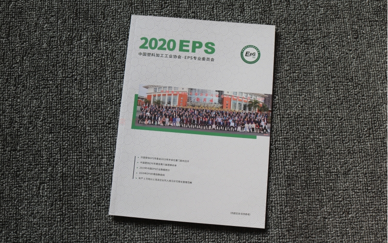 EPS会务印刷、会刊印刷