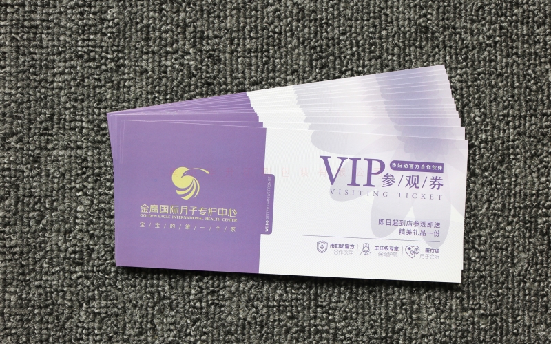 金鹰国际月子会所vip参观券、门票印刷