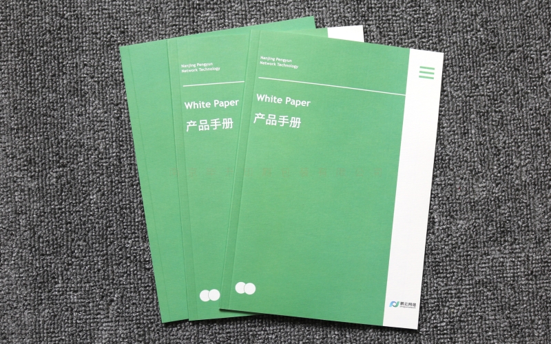 南京产品手册印刷、鹏云网络企业宣传册印刷
