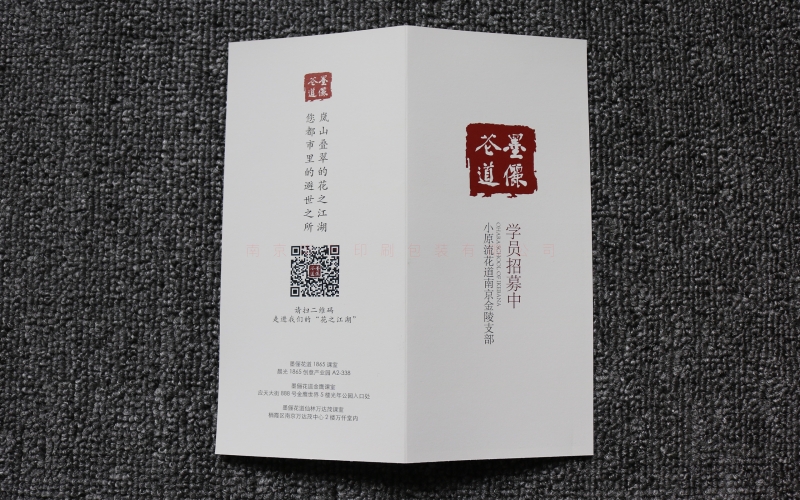 茶道艺术纸单页